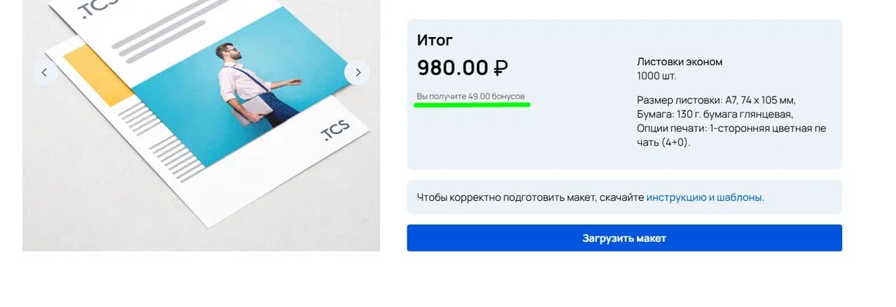 Бонусная система: выгодно вам и вашим клиентам