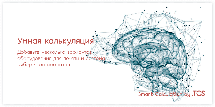 Создайте умную калькуляцию, она посчитает за вас.