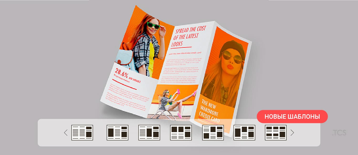 Добавлены новые шаблоны расположения в конструкторе буклетов