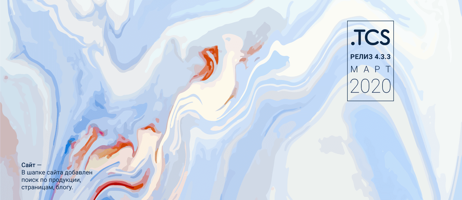 Обновление сервиса — Релиз 4.3.3