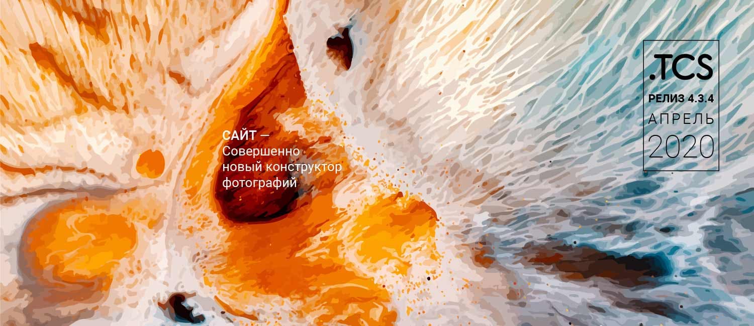 Обновление Web-to-Print сервиса — Релиз 4.3.5