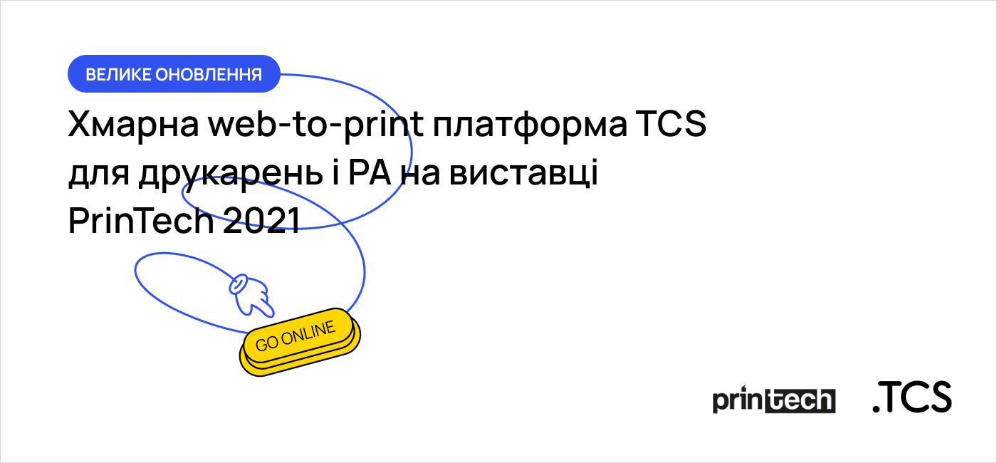 Ми на виставці PrinTech 2021