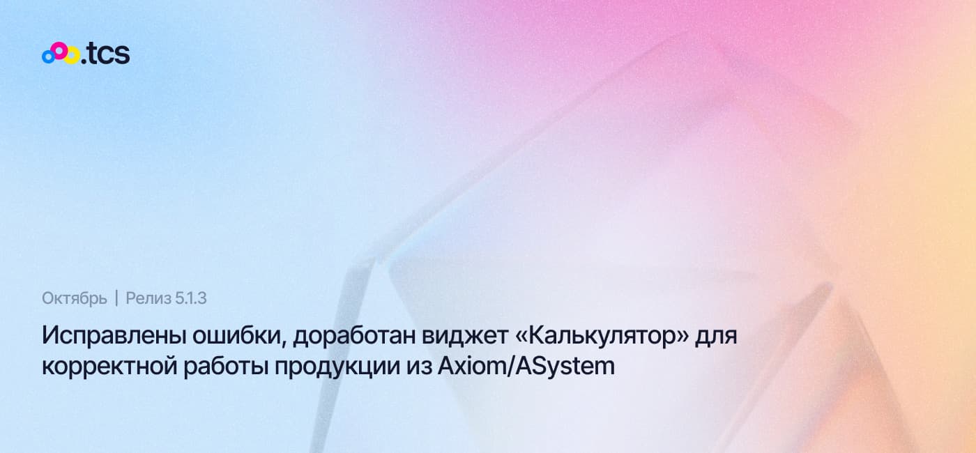 Октябрь (2024) — Обновление Web-to-Print платформы (релиз 5.1.3)