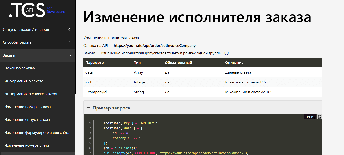 Расширение возможностей API: Назначение исполнителя заказа