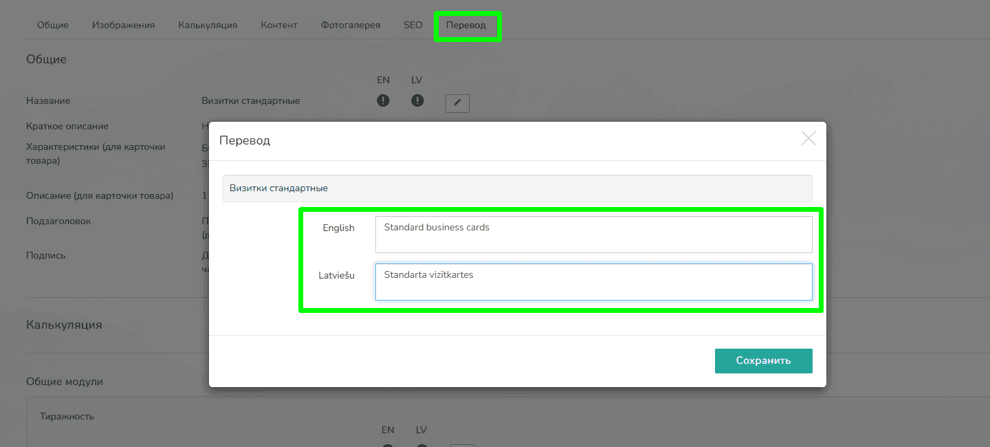 Редактирование переводов в калькуляторе стало удобнее