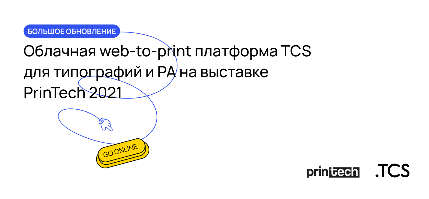 Мы на выставке PrinTech 2021