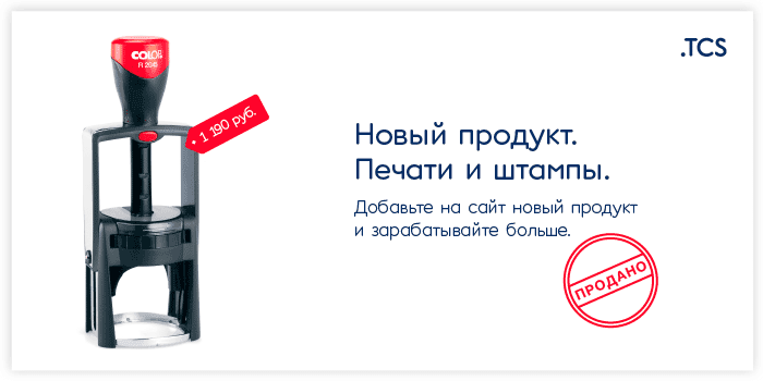 Добавьте новый продукт "Печати". Мы создали для этого все условия.