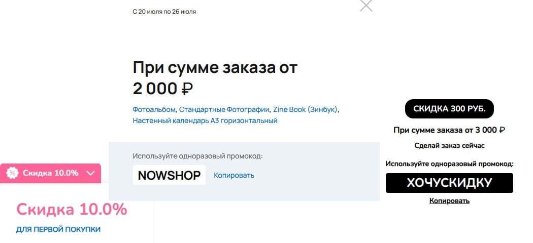 Как скидочный баннер увеличивает продажи?