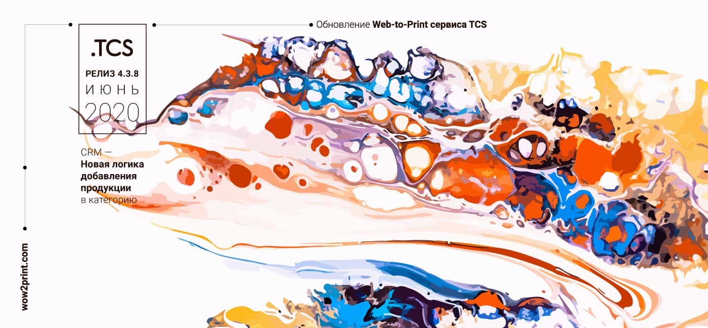Обновление Web-to-Print сервиса — Релиз 4.3.8