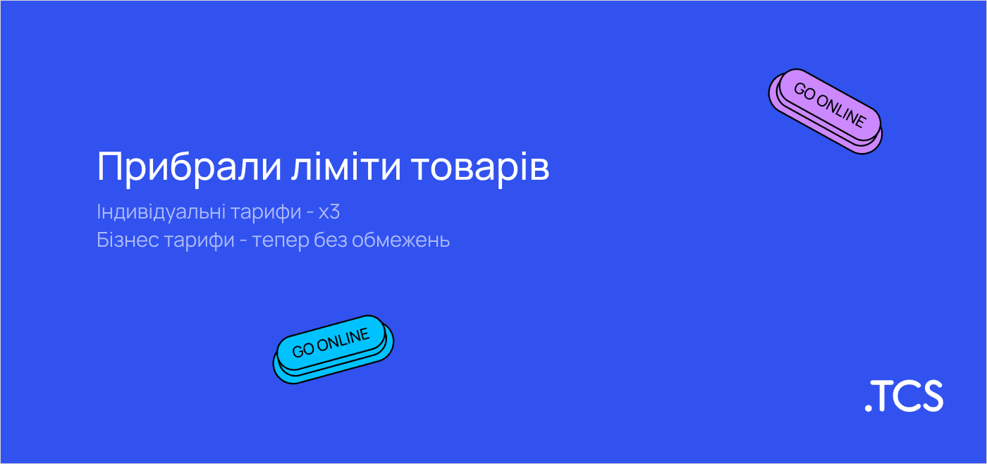 Прибрали ліміти товарів в web-to-print платформі TCS